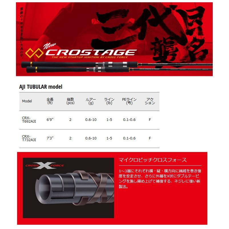 【アジング入門セット】●メジャークラフト　クロステージ CRX-T692AJI＋ダイワ　20 NEW レブロス LT2000S-XH｜infinity-sw｜02