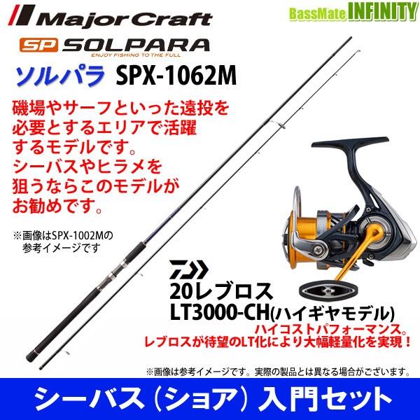 メジャークラフト ソルパラ Spx 1062m シーバス ダイワ レブロス Lt3000 Ch 正規店仕入れの