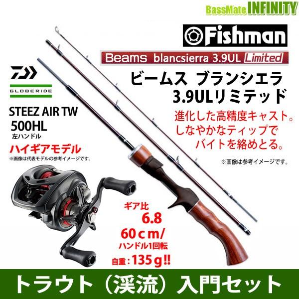 トラウト 渓流 入門セット Fishman フィッシュマン Beams ビームス Blancsierra ブランシエラ 500hl フィッシュマン 3 9ulリミテッド ダイワ 釣り Fishman スティーズ Tw バスメイトインフィニティソルト店 Air