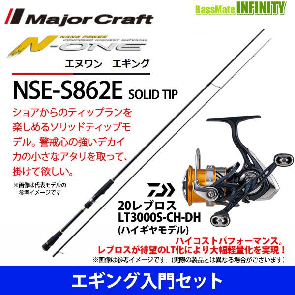 メール便不可 N One エギング入門セット メジャークラフト エヌワン Lt3000s Ch Dh レブロス ソリッドディップエギング ダイワ Nse S862e 釣り Atarchitectsny Com