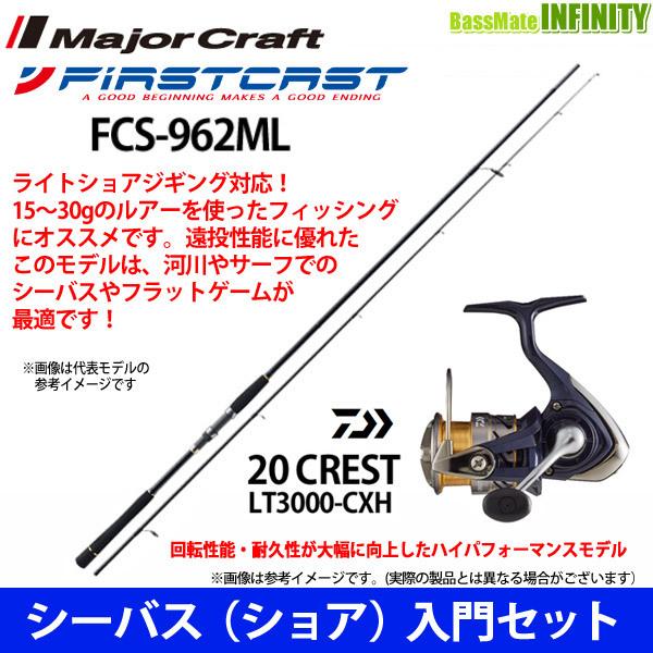 メジャークラフト ファーストキャスト Fcs 962ml ダイワ クレスト Lt3000 Cxh 使い勝手の良い