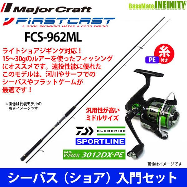 2021年新作
FCS-962ML+スポーツライン 【PE1.5号(130m)糸付】【シーバス(ショア)入門セット】●メジャークラフト ファーストキャスト MS 3012DX-PE V-MAX 釣り竿セット 2021年新作
FCS-962ML+スポーツライン 【PE1.5号(130m)糸付】【シーバス(ショア)入門セット】●メジャークラフト ファーストキャスト MS 3012DX-PE V-MAX 釣り竿セット