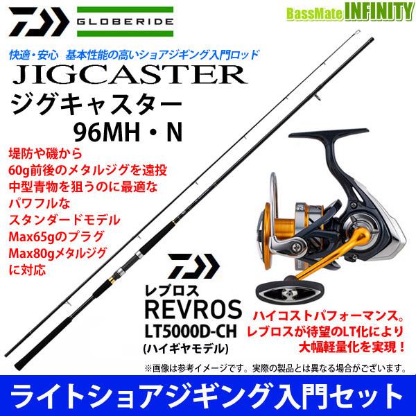 円 新作続 ライトショアジギング入門セット ダイワ 21 ジグキャスター 96mh N New レブロス Lt5000d Ch