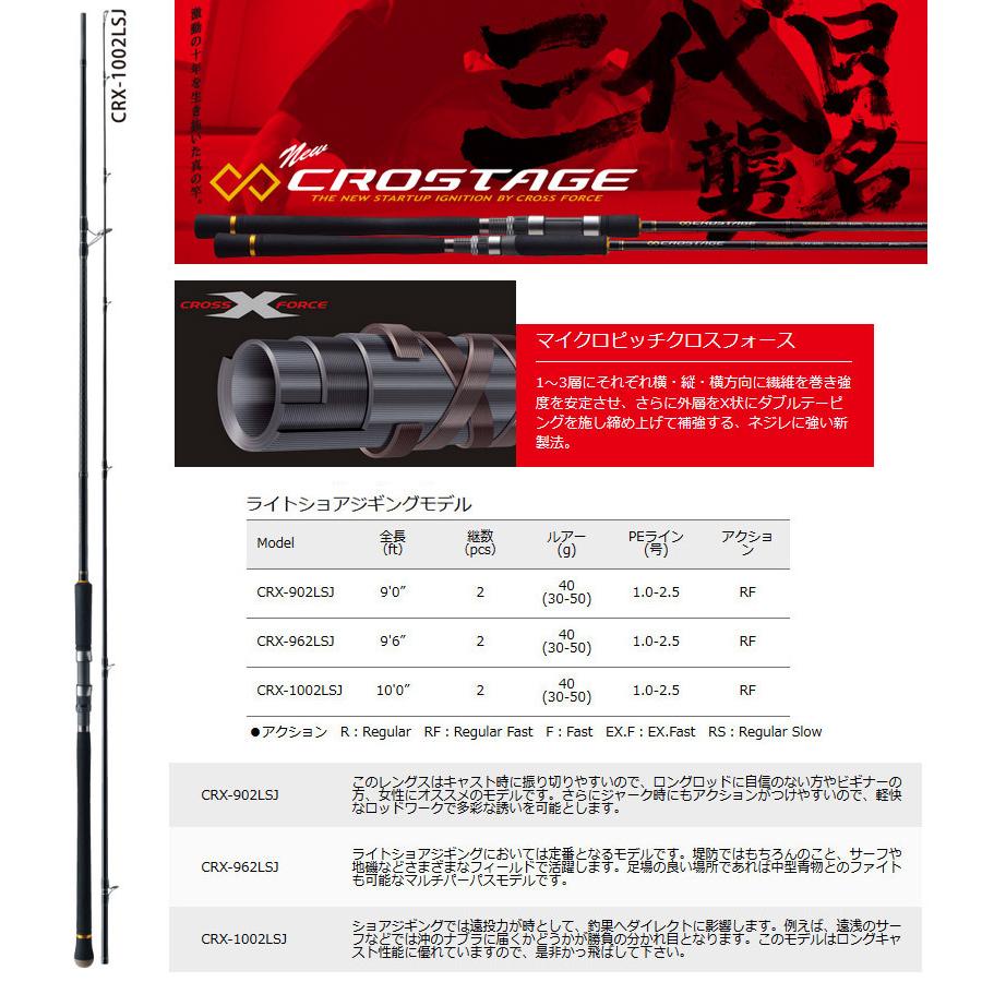 ○メジャークラフト クロステージ CRX-1002LSJ+スポーツライン V-MAX MS 3520DX-PE 通販 ●メジャークラフト クロステージ CRX-962MH+ダイワ 16 リーガル 3000H