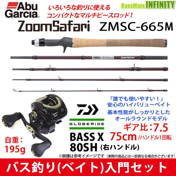 【ナイロン12lb糸付き】【バス釣り入門セット】●Abu　ズームサファリ ZMSC-665M＋ダイワ　バスエックス 80SH右 【まとめ送料割】｜infinity-sw