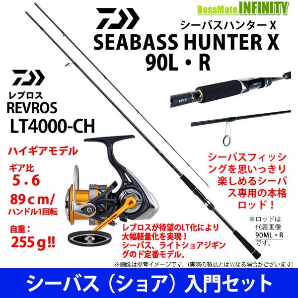 シーバス ショア 入門セット ダイワ 21 シーバスハンターx 90l R ダイワ レブロス Lt4000 Ch バスメイトインフィニティソルト店 通販 Yahoo ショッピング