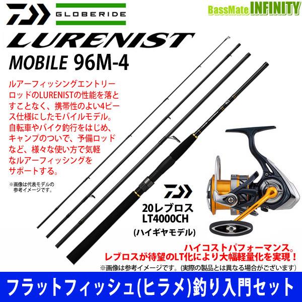 フラットフィッシュ ヒラメ 釣り入門セット ダイワ Lurenist ルアーニスト モバイル 96m 4 ダイワ New レブロス Lt4000 Ch バスメイトインフィニティソルト店 通販 Yahoo ショッピング