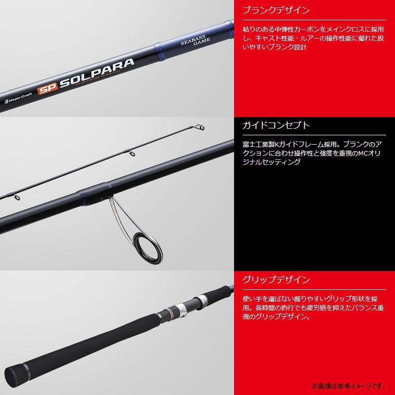 【シーバス(ショア)入門セット】●【フロロリーダープレゼント！】メジャークラフト 24 ソルパラ SPSB-902L＋ダイワ 24 レブロス LT3000-CXHの画像