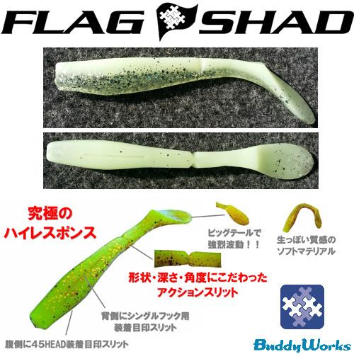 ○バディーワークス フラッグシャッド 5インチ 【メール便配送可