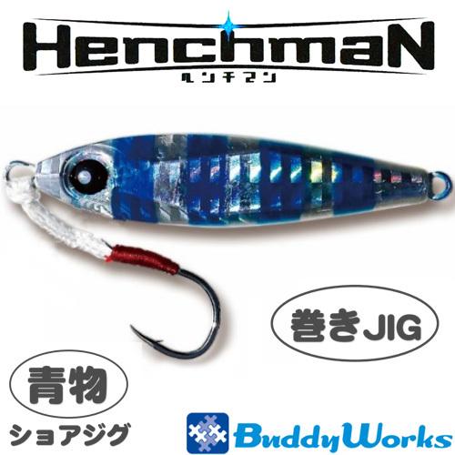 バディーワークス　ヘンチマン　32g　 8個セット ○バディーワークス HENCHMAN(ヘンチマン) 32g 【メール便配送可