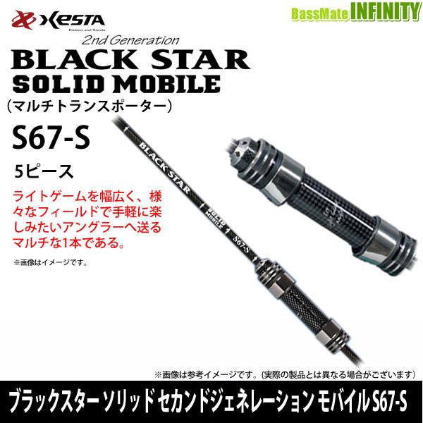 【美品！】ゼスタ ブラックスター ソリッド モバイル S67-S 送料無料】ゼスタ ブラックスター ソリッド セカンドジェネレーション