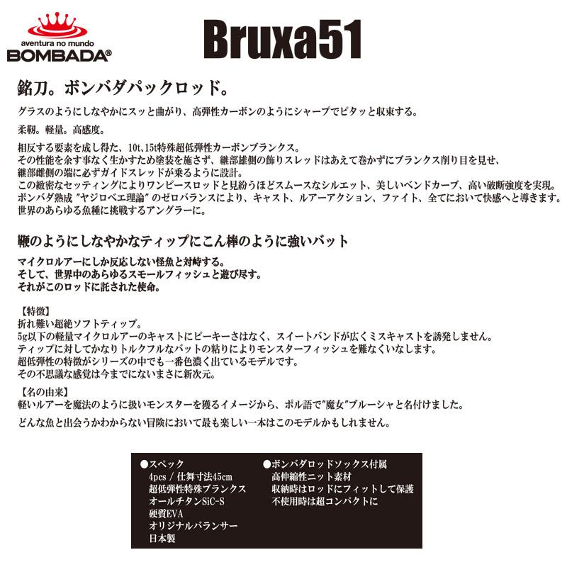 ボンバダ Bruxa 51 ブルーシャ 【まとめ送料割】 : バスメイト ボンバダ Bruxa 51 ブルーシャ 【まとめ送料割】 : バスメイト