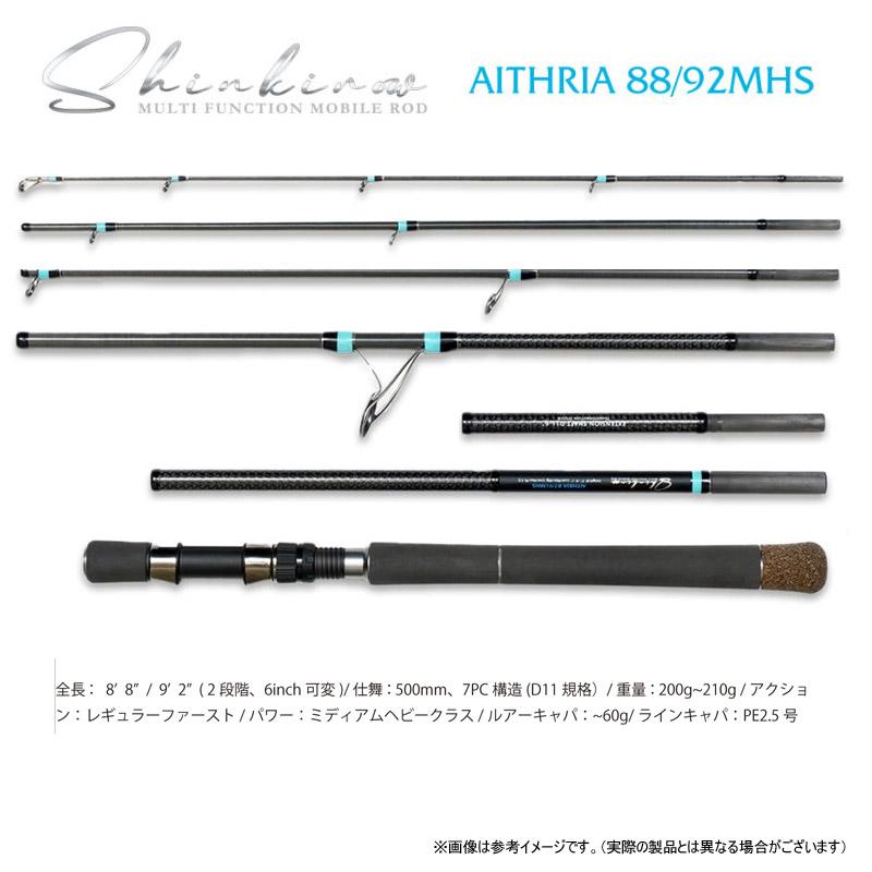 モンスターキス シンキロウ エスリア 88/92MHS (スピニングモデル