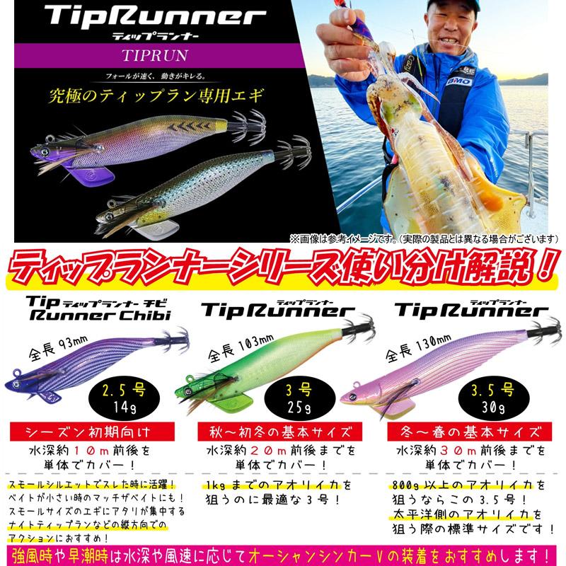 ティップランナー 3.0号 3本セット ○クレイジーオーシャン ティップランナー 3.0号 【メール便配送可