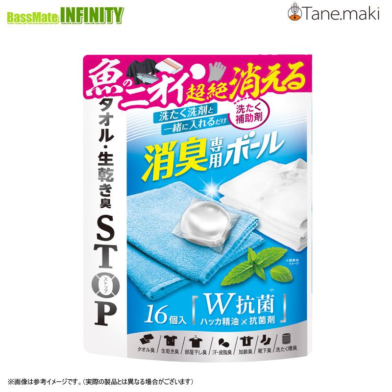 ○タネマキ つりケア 魚臭撃退 消臭専用ボール 【メール便配送可