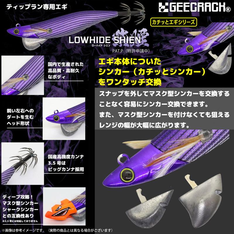 GEECRACK（ジークラック） ローハイド シエン 紫煙 3号 (スターター