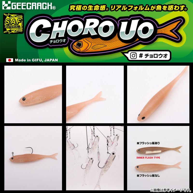 GEECRACK（ジークラック） チョロウオ 3インチ インナーフラッシュ