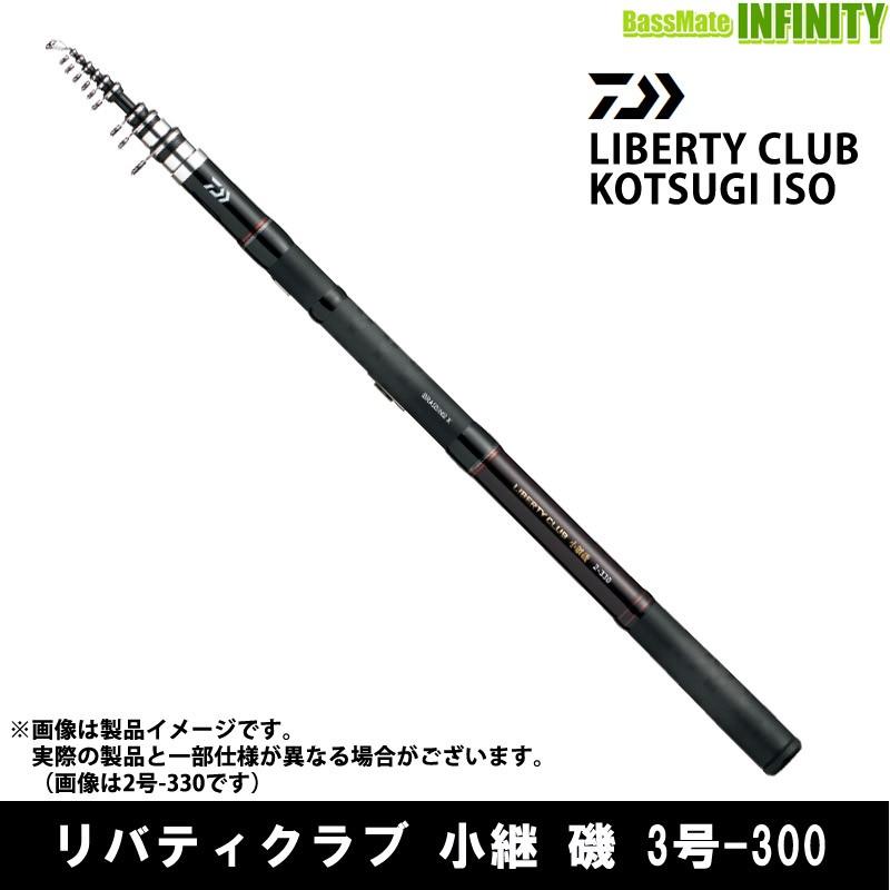 ダイワ　リバティクラブ　小継磯　3-300 DAIWA（ダイワ） ○ダイワ リバティクラブ 小継 磯 3号-300 【まとめ