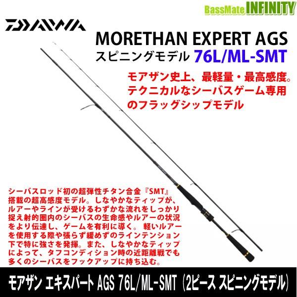 Ags 2ピース ダイワ モアザン Ags スピニングモデル ロッド 釣り竿 エキスパート 76l Ml Smt