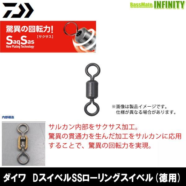 DAIWA（ダイワ） ダイワ DスイベルSS ローリングスイベル(徳用) 【メール便配送可】 【まとめ送料割】 : バスメイトインフィニティ ...