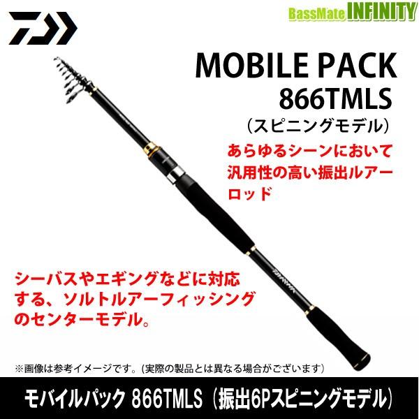 ダイワ ダイワ モバイルパック シーバスロッド 866tmls 振出6pスピニングモデル バスメイト