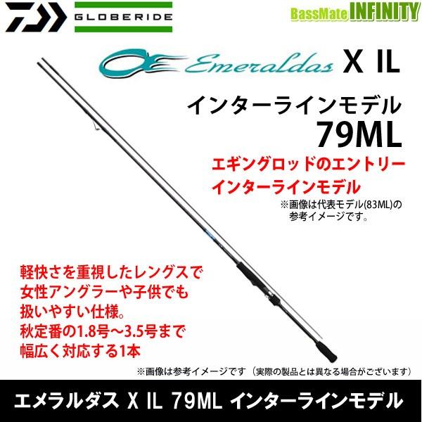 訳あり商品 ダイワ エメラルダス X インターラインモデル 79ml Il エギングロッド Www 11thspace Com