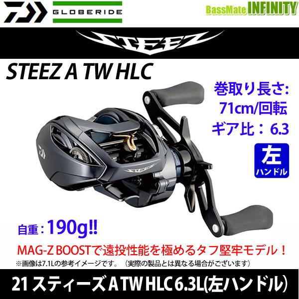 ●ダイワ　21 スティーズ A TW HLC 6.3L （左ハンドル） 【まとめ送料割】｜infinity-sw