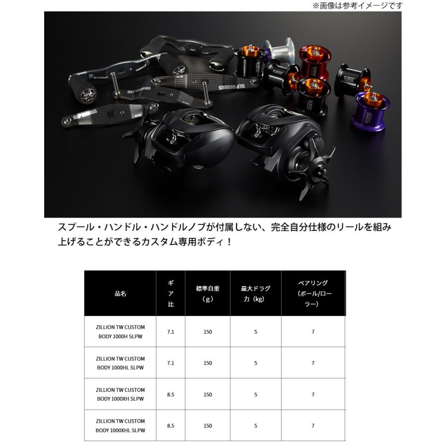 ●【送料無料】ダイワ SLPワークス ジリオン TW カスタムボディ CUSTOM BODY 1000H SLPW (右ハンドル用) カスタム専用ボディ 【まとめ送料割】の画像