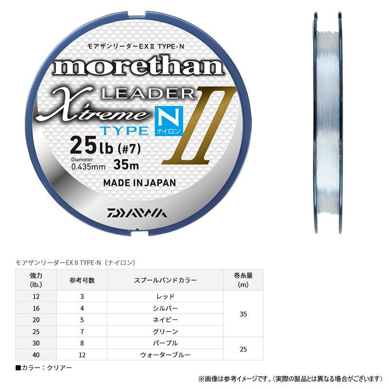 ●ダイワ　モアザンリーダーEX 2 タイプN (ナイロン) 12lb-40lb (3-12号) 【まとめ送料割】 【メール便配送可】｜infinity-sw｜02