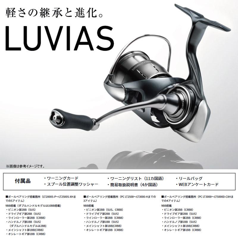 DAIWA（ダイワ） ○ダイワ 24 ルビアス PC LT2500-H 【まとめ送料割