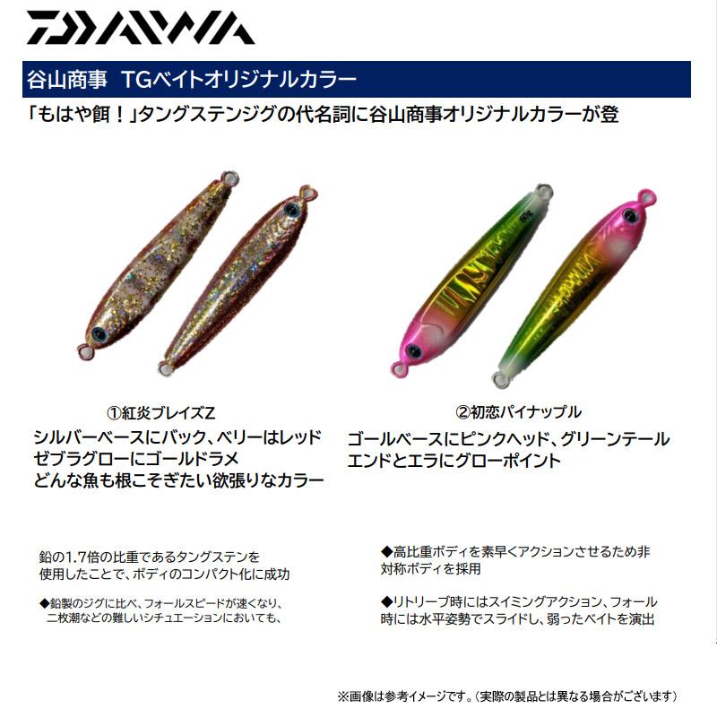 DAIWA（ダイワ） TGベイト 100g (谷山商事限定オリジナルカラー