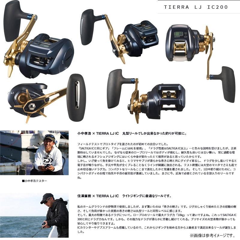 DAIWA（ダイワ） ○ダイワ ティエラ LJ IC 200 (右ハンドル) 【まとめ