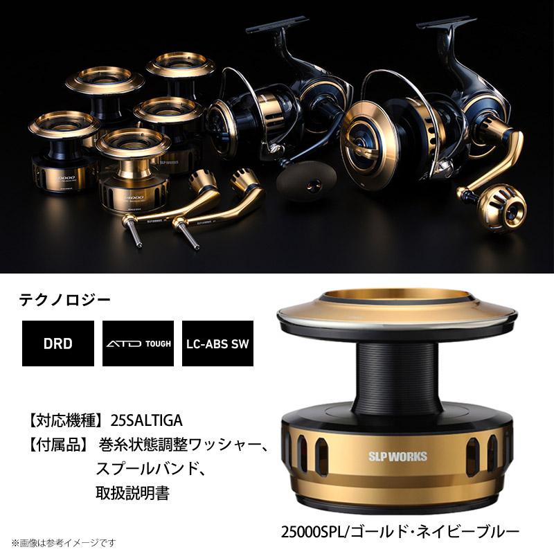 ソルティガ25000 スプール　SLP WORKS DAIWA（ダイワ） ○ダイワ SLPワークス 25 ソルティガ スプール 25000