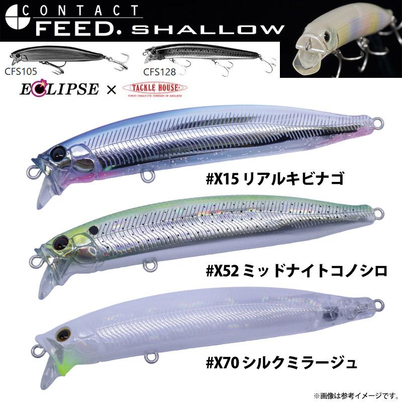 TACKLE HOUSE（タックルハウス） ○タックルハウス フィードシャロー