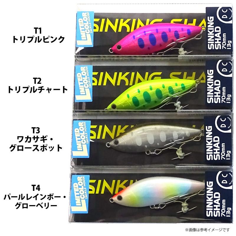 TACKLEHOUSE シンキングシャッド70 トラウトリミテッド 5個セット シンキングシャッド タックルハウス シンキングシャッド 70 トラウト