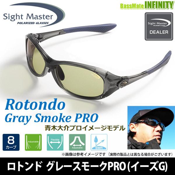 サイトマスター ロトンドグレースモークPRO イーズグリーン(SWR) サイトマスター ○ティムコ サイトマスター ロトンド グレースモーク