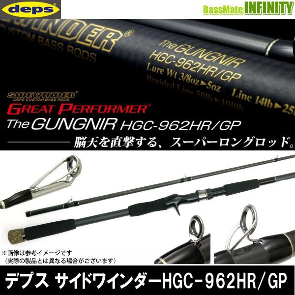デプス / サイドワインダーグレートパフォーマーHGC-962HR/GP deps（デプス） ○デプス サイドワインダー グレートパフォーマー HGC