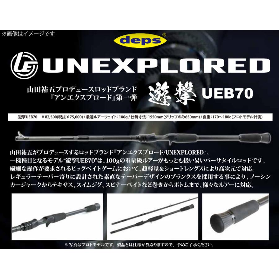 deps（デプス） 【送料無料】デプス アンエクスプロード 遊撃 UEB70