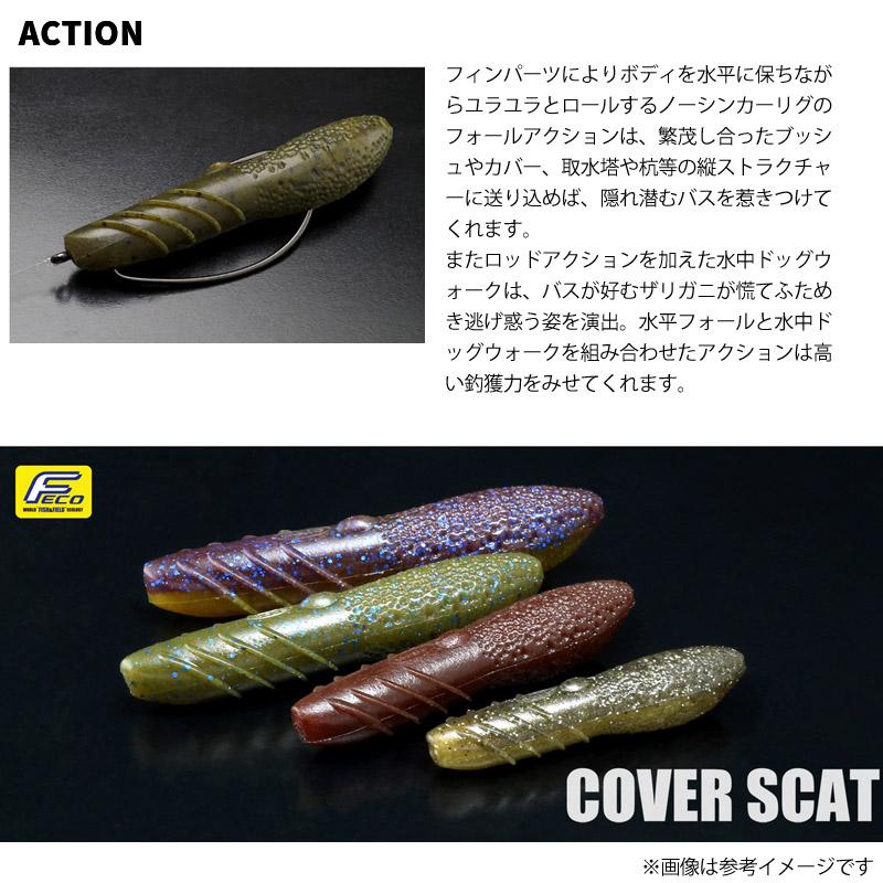 deps（デプス） 【Feco】デプス カバースキャット 3インチ 【メール便