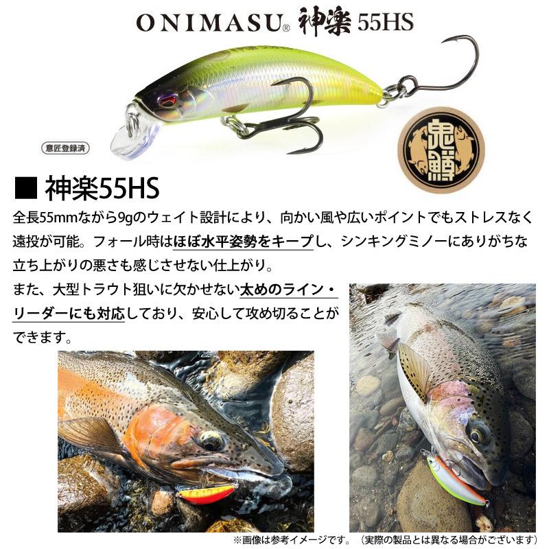新品　未使用品　DUO 鬼鱒　神楽 55HS 5個セット DUO（デュオ） ○デュオ 鬼鱒 神楽 オニマス カグラ 55HS 【メール便