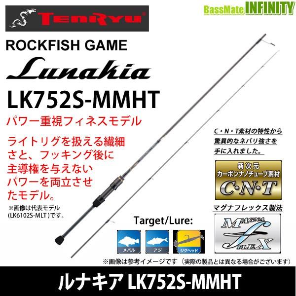 TENRYU ○【送料無料】テンリュウ 天龍 ルナキア LK752S-MMHT : バス