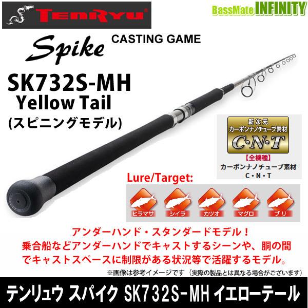 ●テンリュウ 天龍　スパイク SK732S-MH イエローテール スピニングモデル｜infinity-sw