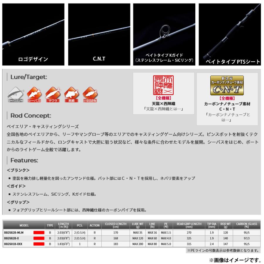 ○テンリュウ 天龍 ベイブレイズ BBZ682B-MLM ベイトモデル : バス