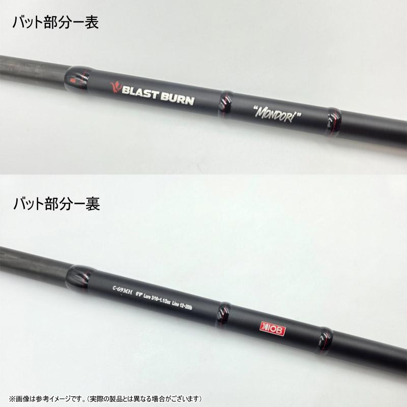 テンフィートアンダー 10FTU ブラストバーン モンドリ C-69MH (ベイト