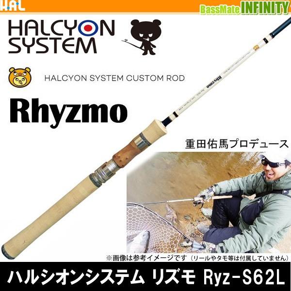 ハルシオンシステム Rhysmo リズモ Ryz-S62L スピニングモデル :22165402:バスメイトインフィニティソルト店 - 通販