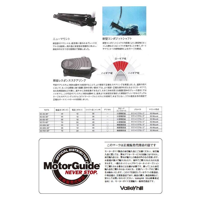 モーターガイド ○MotorGuide X3-70（5段） 45インチ : バスメイト 
