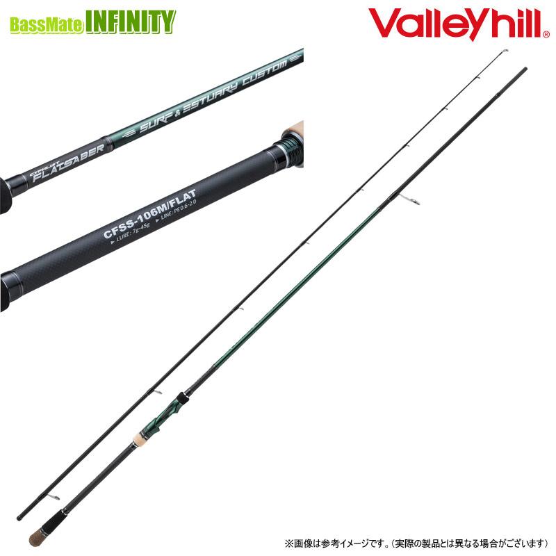 バレーヒル フラットセーバー106M Valleyhill（バレーヒル） ○バレーヒル サイファリスト フラット