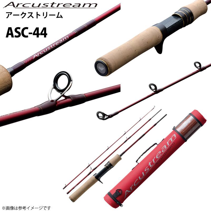 アークストリーム ○バレーヒル アークストリーム ASC-44 (ベイト