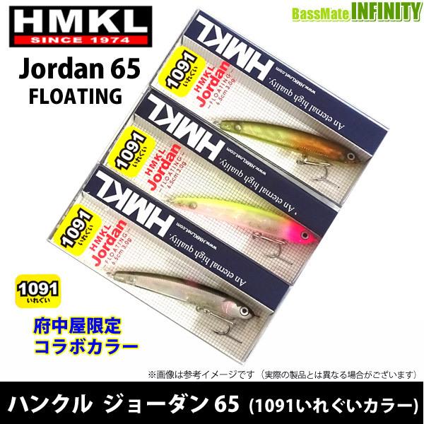 ハンクル 倉 Hmkl ジョーダン 65 まとめ送料割 1091いれぐいカラー メール便配送可