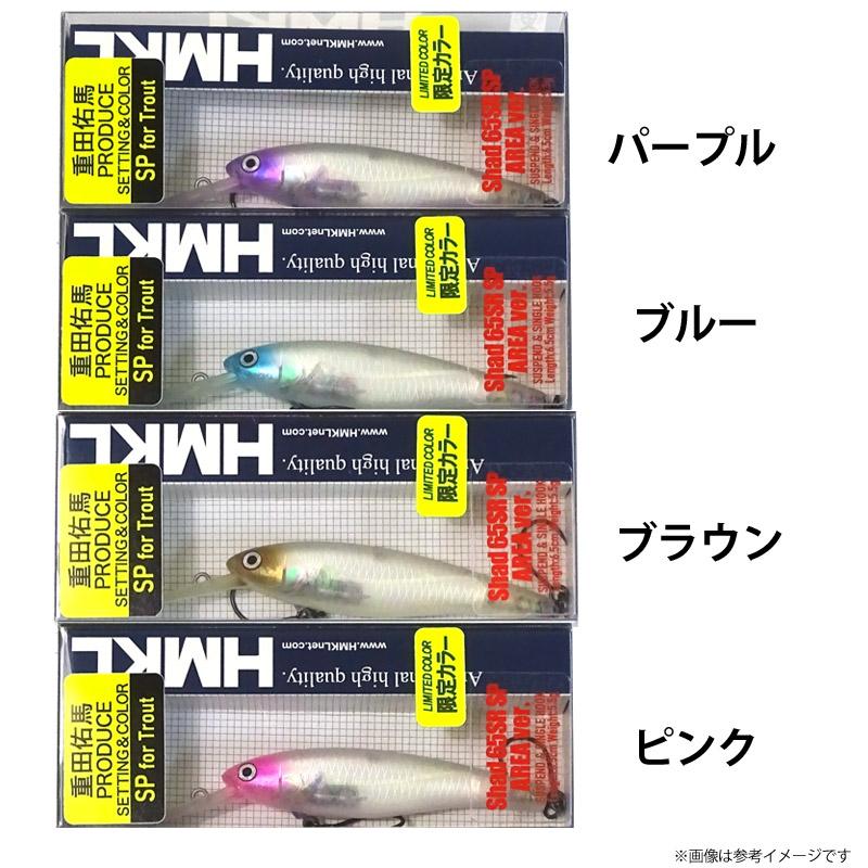 HMKL（ハンクル） シャッド 65 SR SP エリア (オイルスリックシリーズ